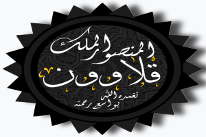 Ein schwarzes und gelbes Logo mit arabischer Kalligraphie auf einem weißen Hintergrund, das "Ramadan Kareem" zeigt und von einem schwarzen Rand umgeben ist.